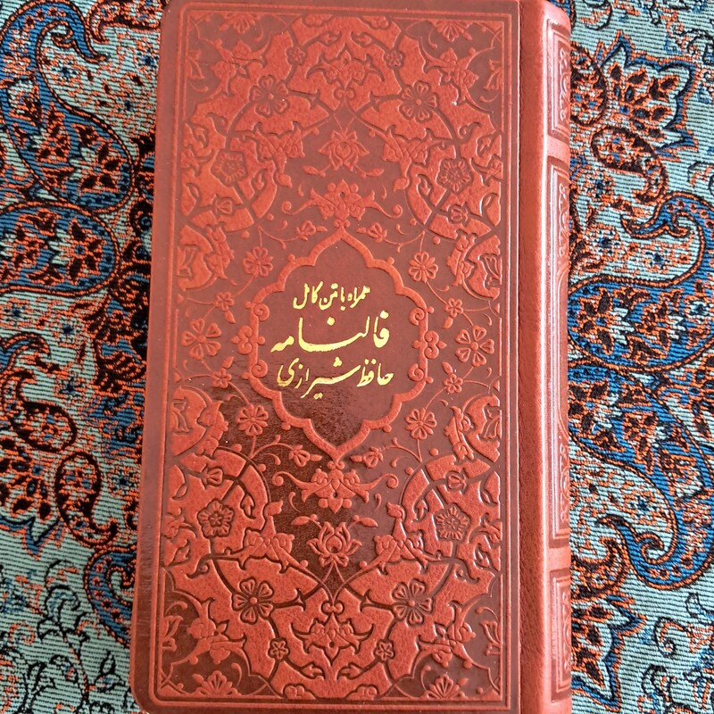 کتاب حافظ جیبی