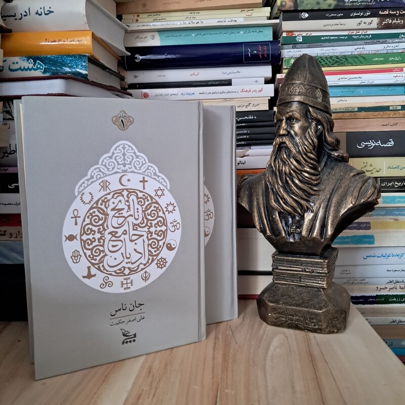 کتاب تاریخ جامع ادیان