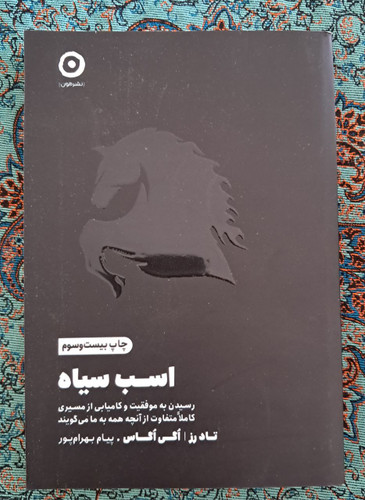 کتاب اسب سیاه