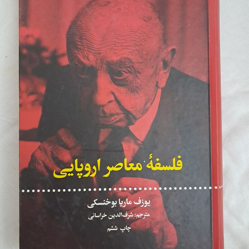 کتاب فلسفه معاصر اروپایی