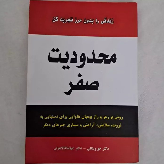 کتاب محدودیت صفر