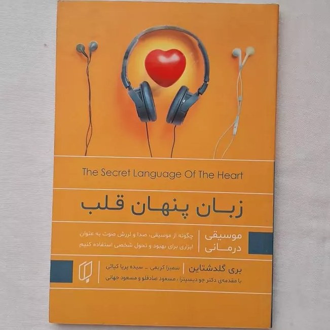 کتاب زبان پنهان قلب