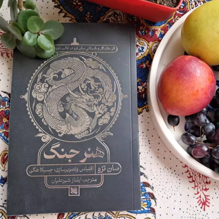 کتاب هنر جنگ