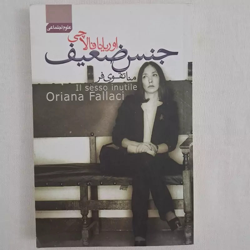کتاب جنس ضعیف