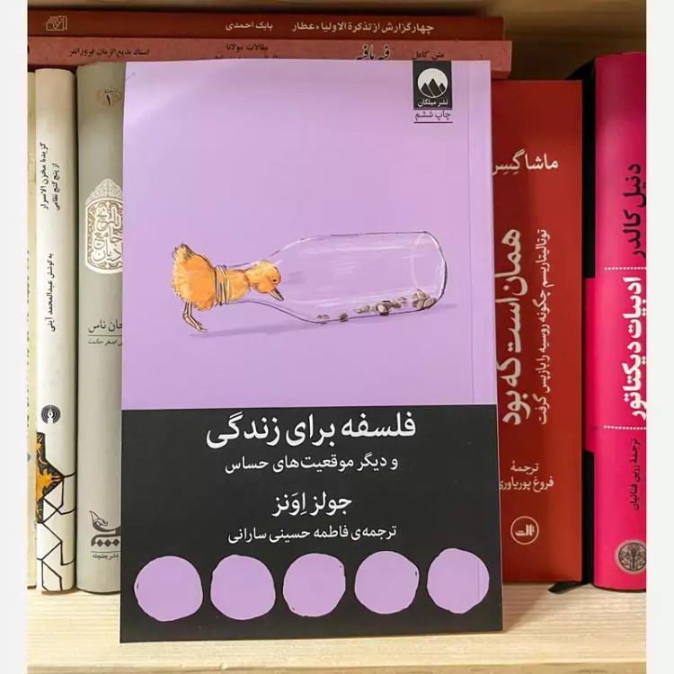 کتاب فلسفه برای زندگی و دیگر موقعیت های حساس