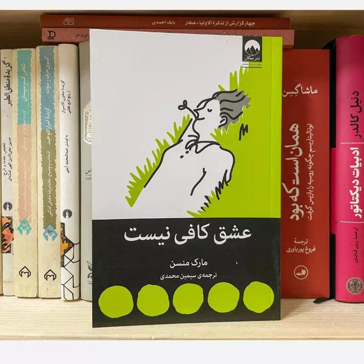 کتاب عشق کافی نیست
