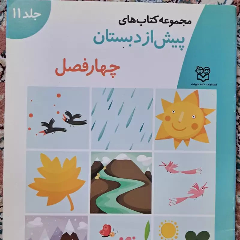 کتاب کار پیش از دبستان