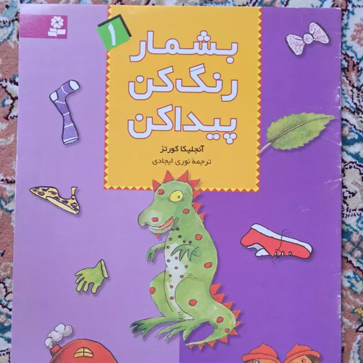 کتاب کار پیش از دبستان