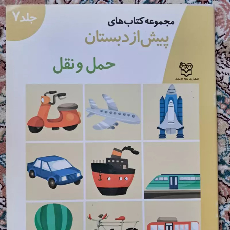 کتاب کار پیش از دبستان