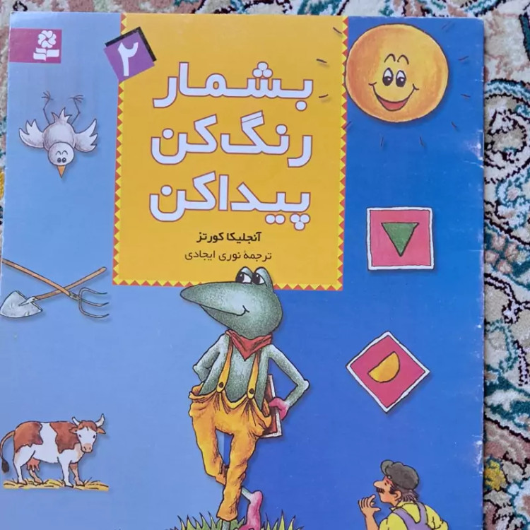 کتاب کار پیش از دبستان