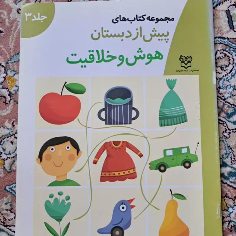 کتاب کار پیش از دبستان