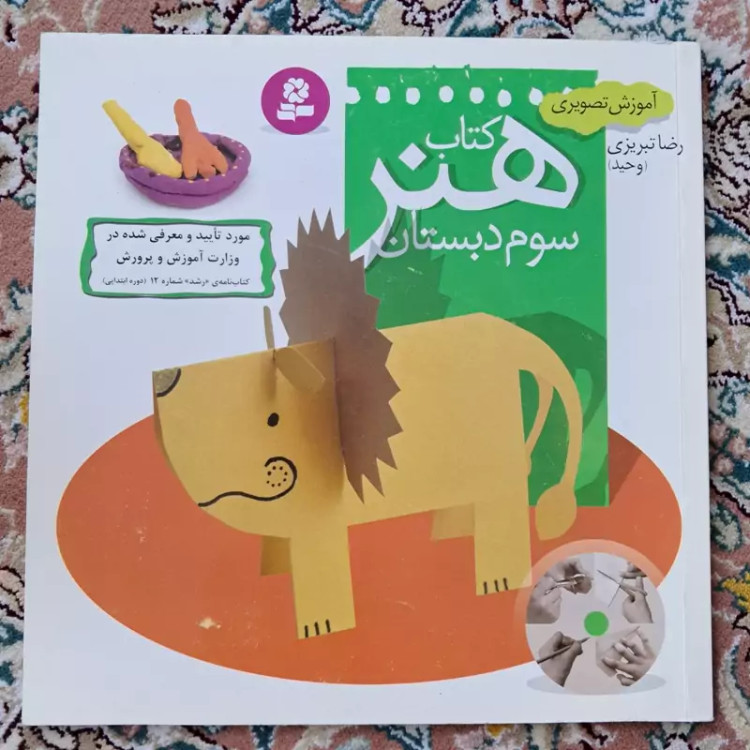 کتاب کار پیش از دبستان