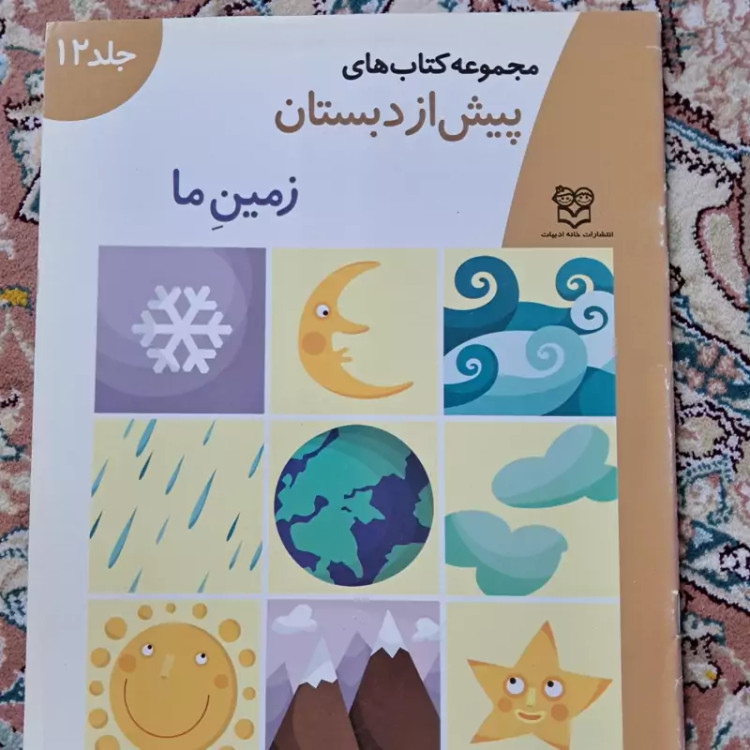 کتاب کار پیش از دبستان