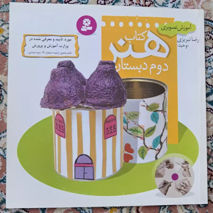 کتاب کار پیش از دبستان