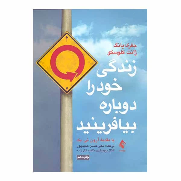 کتاب زندگی خود را دوباره بیافرینید