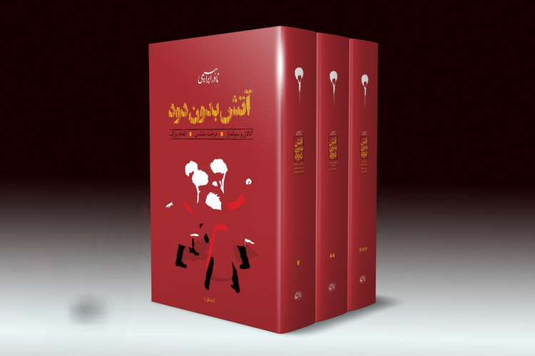 رمان آتش بدون دود
