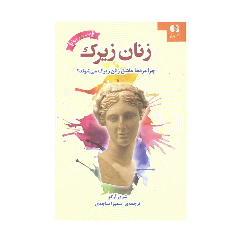 زنان زیرک