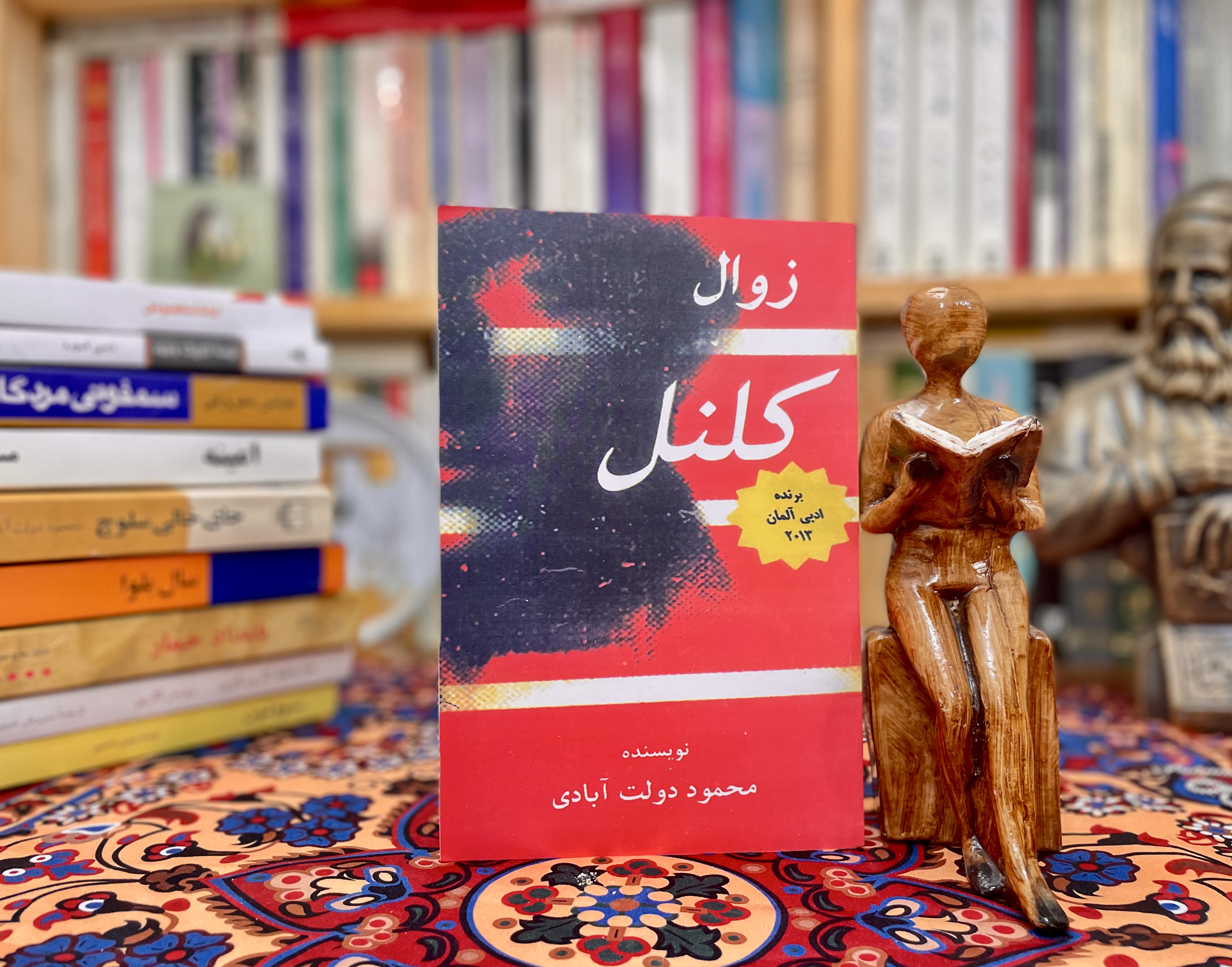 رمان زوال کلنل