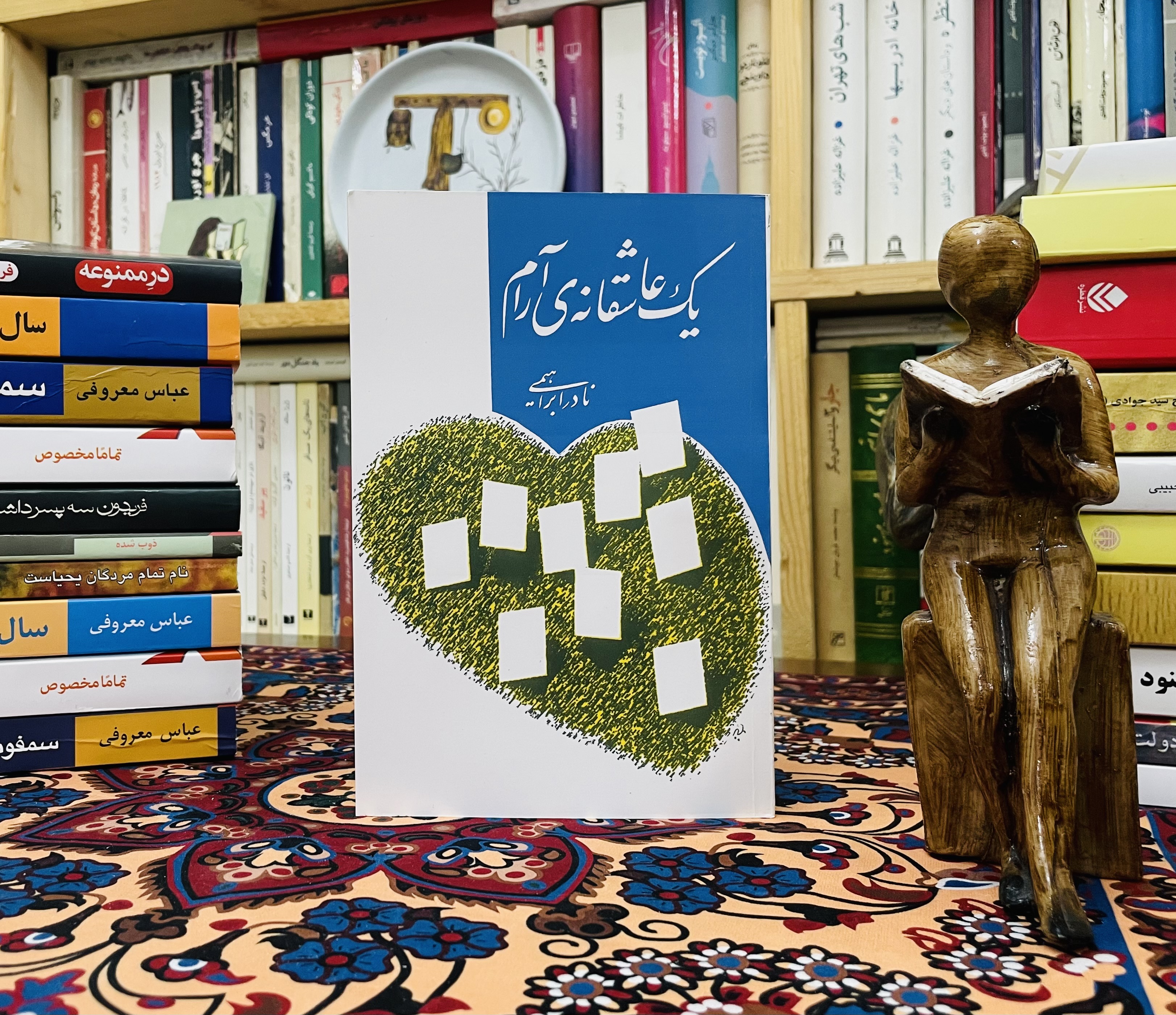 یک عاشقانه آرام