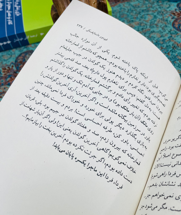 کتاب قمار باز ترجمه صالح حسینی