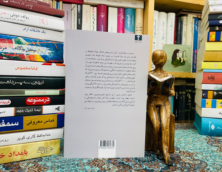 کتاب قمار باز ترجمه صالح حسینی