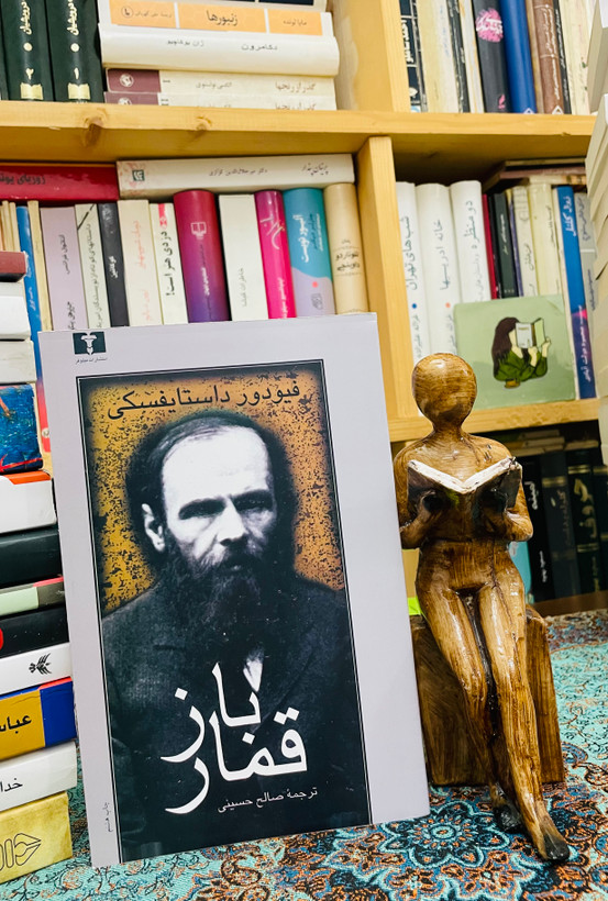 کتاب قمار باز ترجمه صالح حسینی