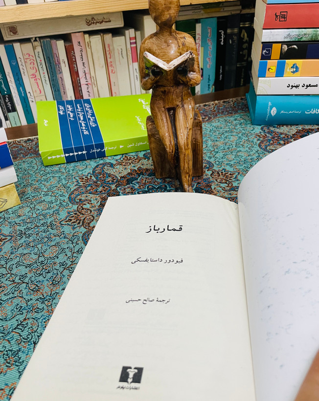 کتاب قمار باز ترجمه صالح حسینی