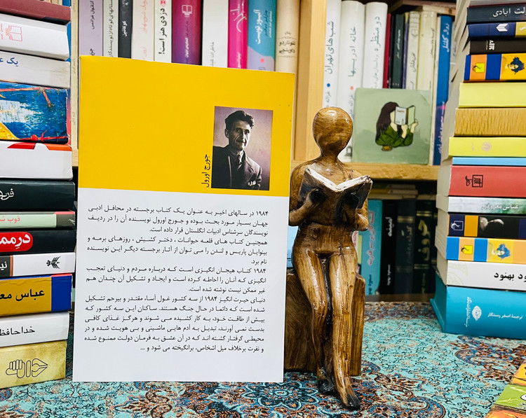 رمان ۱۹۸۴ ترجمه مهدی بهره مند