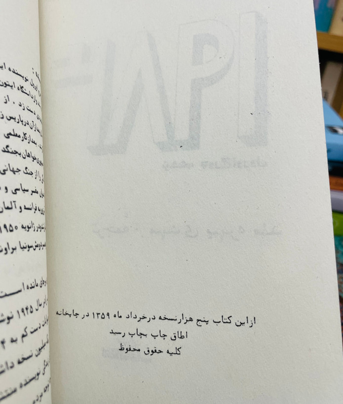 رمان ۱۹۸۴ ترجمه مهدی بهره مند