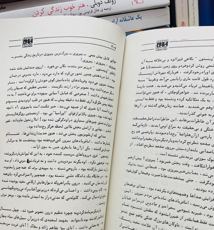 رمان ۱۹۸۴ ترجمه مهدی بهره مند