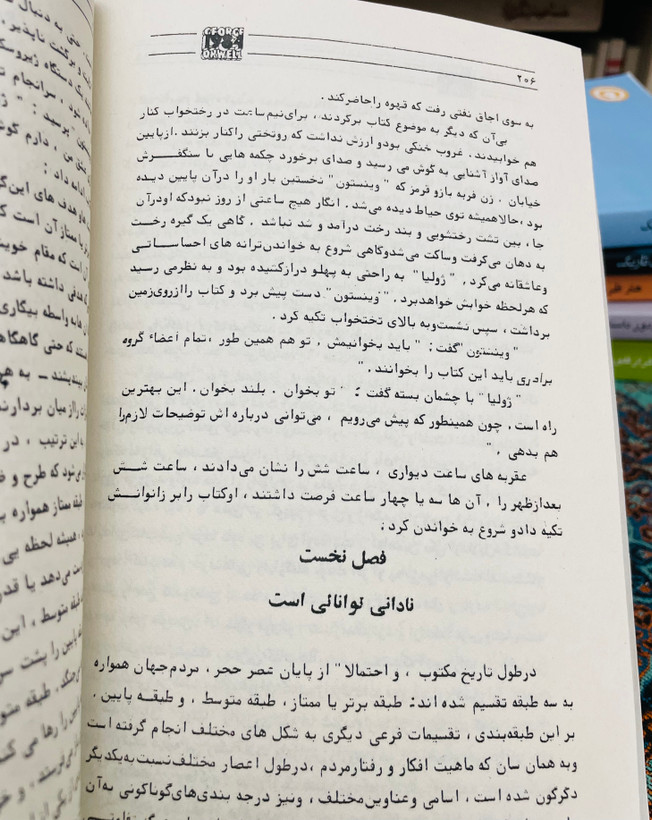 رمان ۱۹۸۴ ترجمه مهدی بهره مند