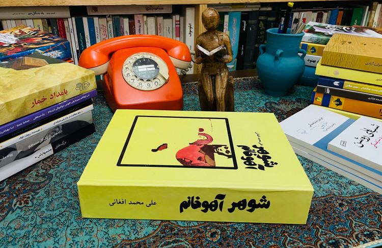 شوهر آهو خانم ( بدون سانسور)