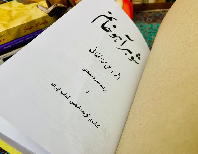 شوهر آهو خانم ( بدون سانسور)