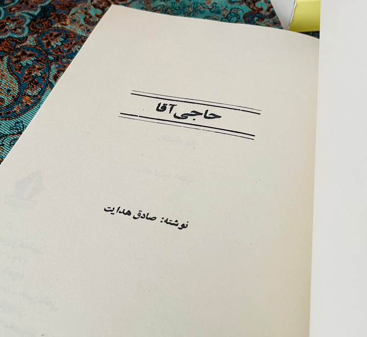 کتاب حاجی آقا
