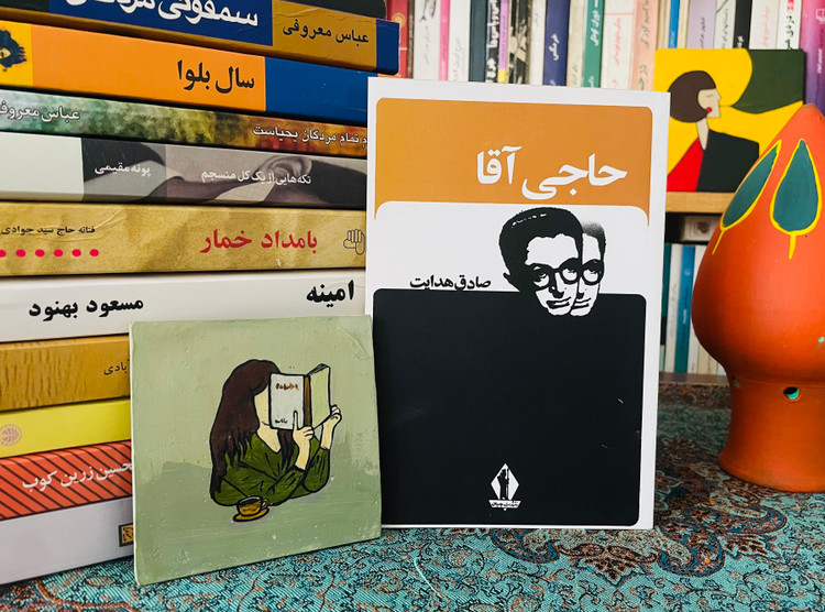 کتاب حاجی آقا