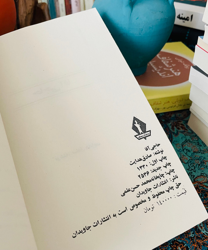 کتاب حاجی آقا