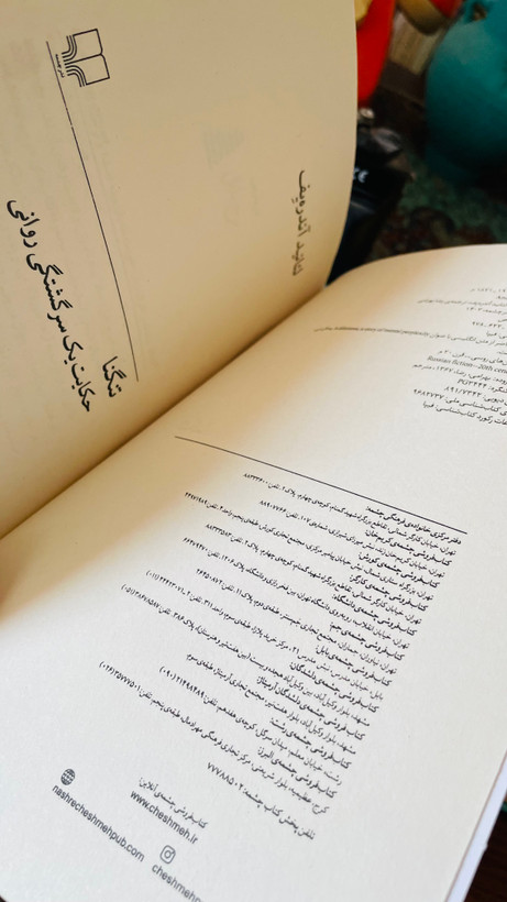 کتاب تنگنا - حکایت یک سرگشتگی روانی