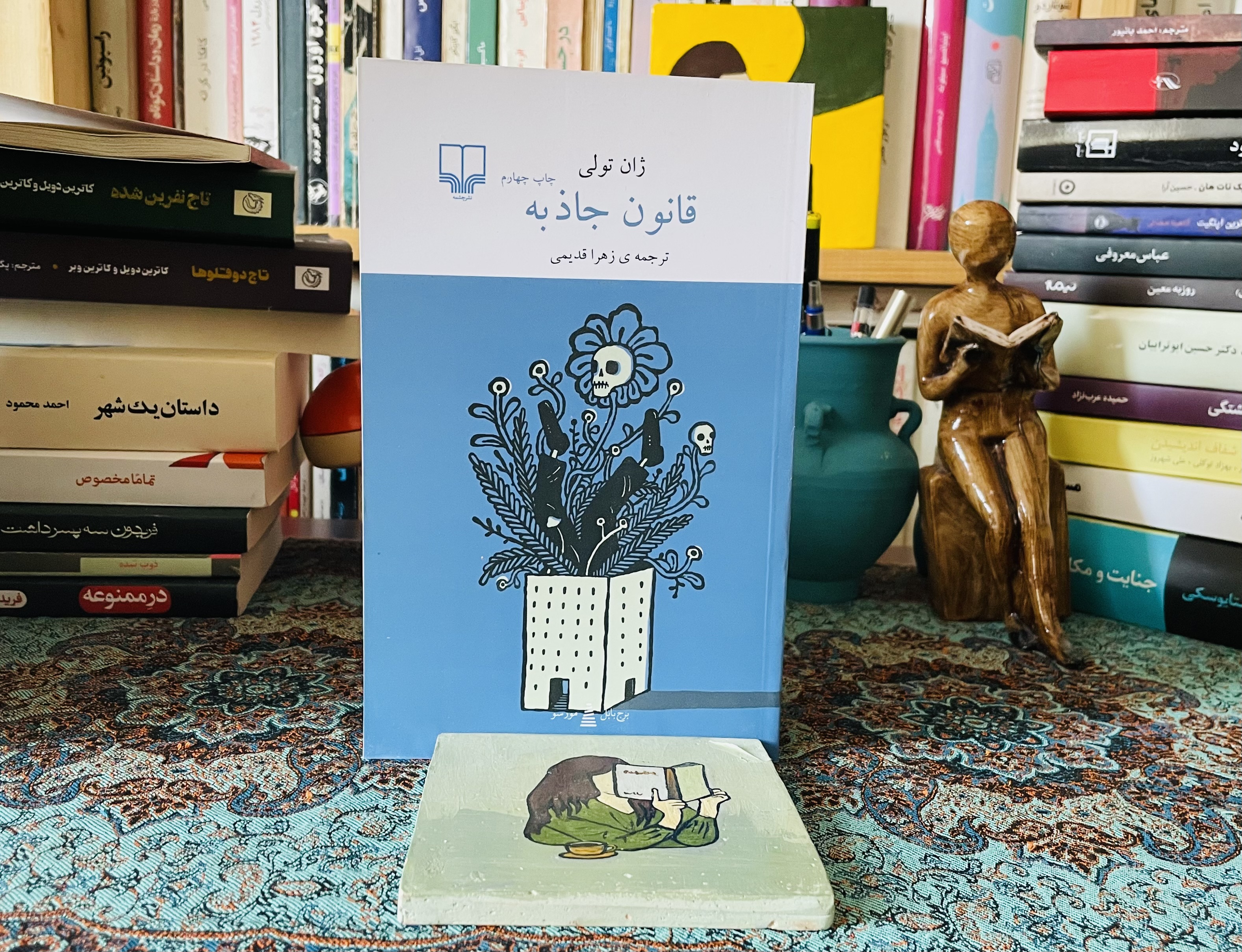 کناب قانون جاذبه