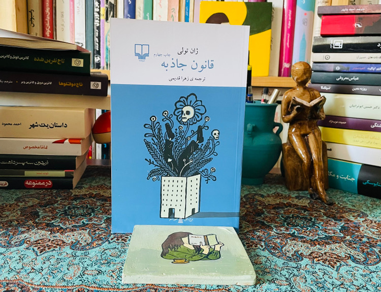 کناب قانون جاذبه