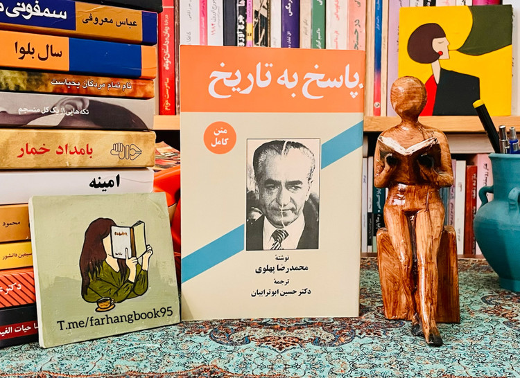 کتاب پاسخ به تاریخ