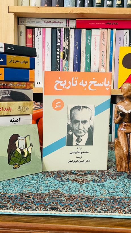 کتاب پاسخ به تاریخ