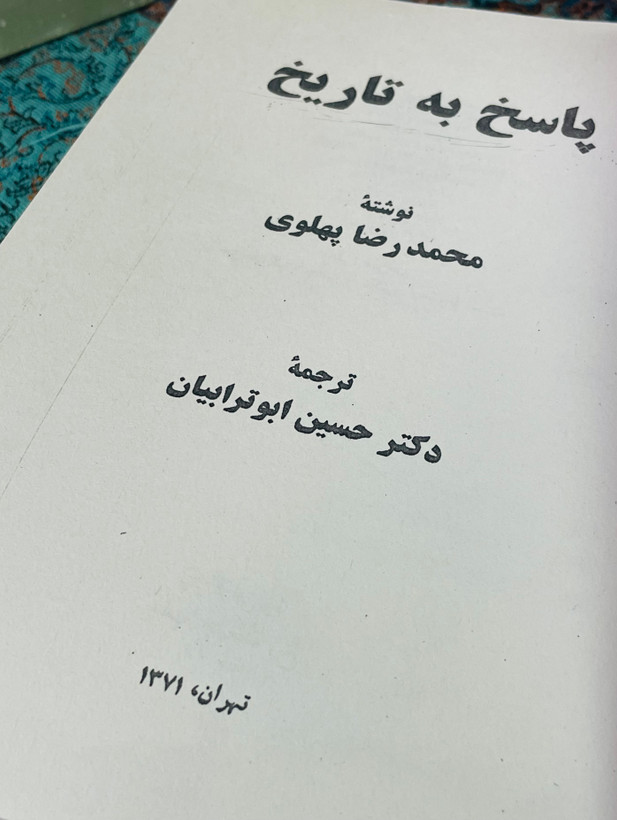 کتاب پاسخ به تاریخ
