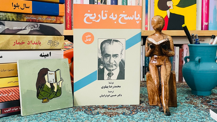 کتاب پاسخ به تاریخ