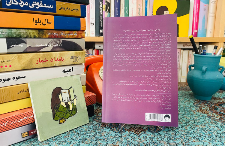 کتاب گمگشتگی / حقایق تلخ را بپذیر ، خودِ واقعیات را کشف کن