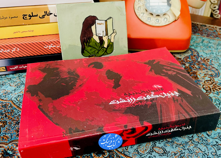 چنین گفت زرتشت