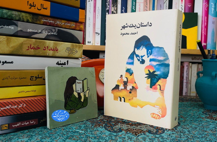 داستان یک شهر