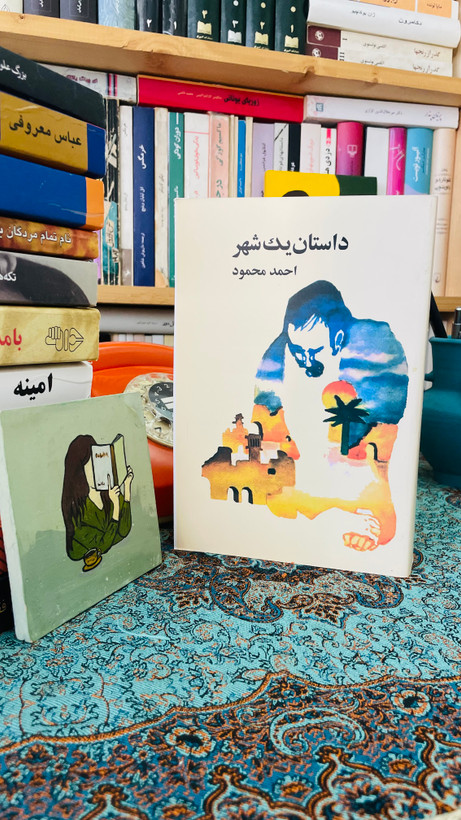 داستان یک شهر