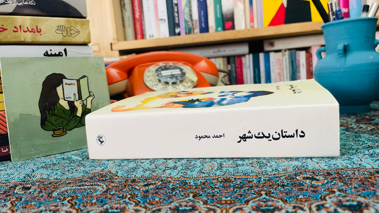 داستان یک شهر