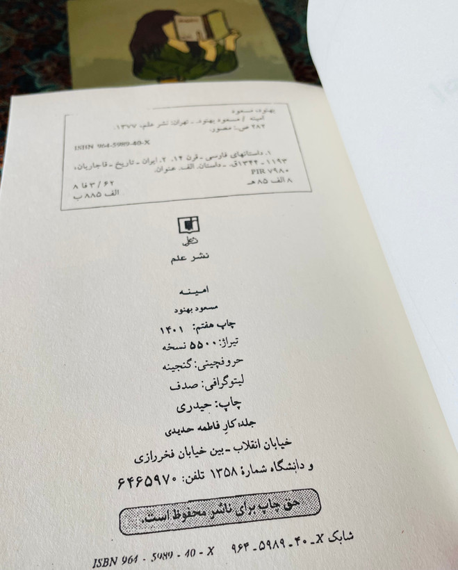 رمان امینه