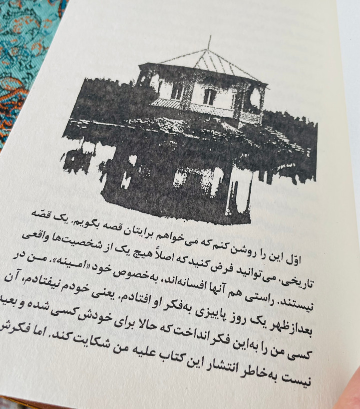 رمان امینه